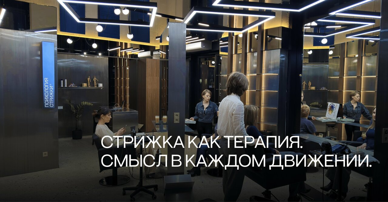 Психология стрижки