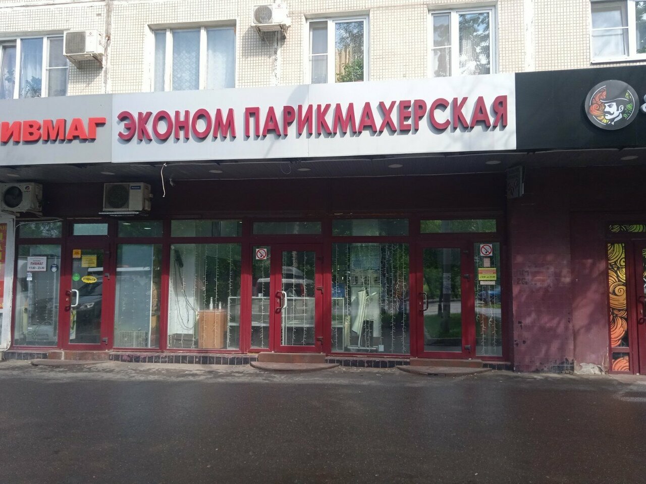 Эконом