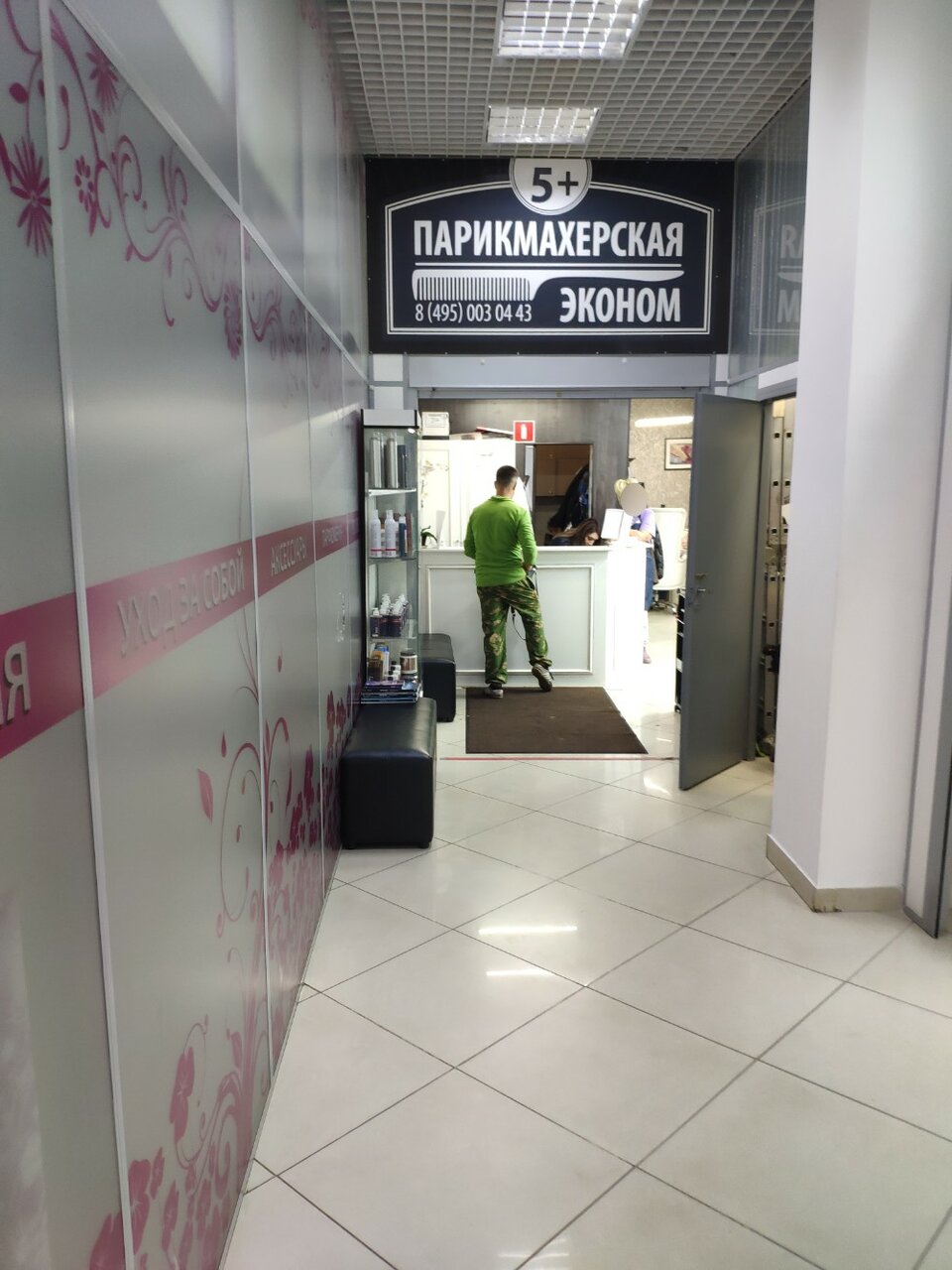 Парикмахерская5+