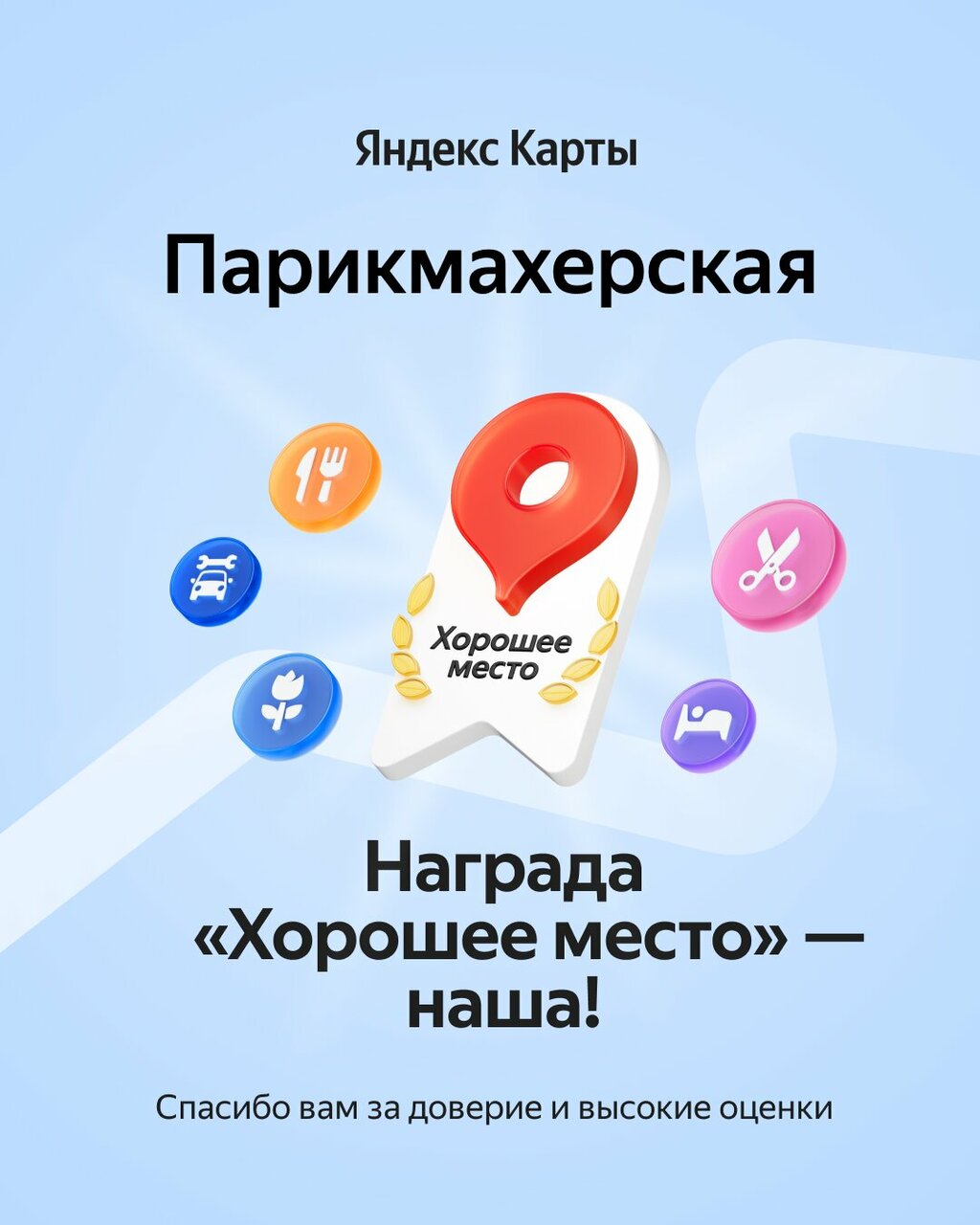 Парикмахерская