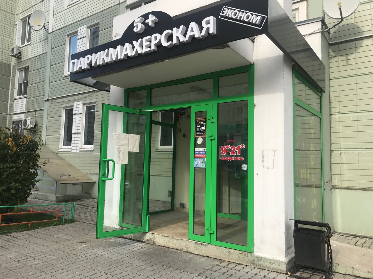 5+ Эконом