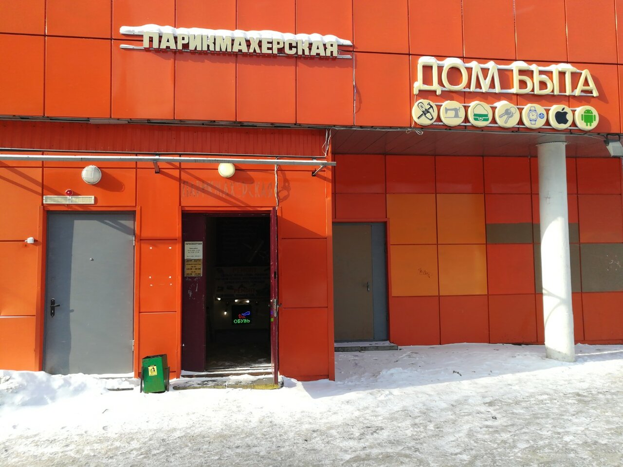 Парикмахерская