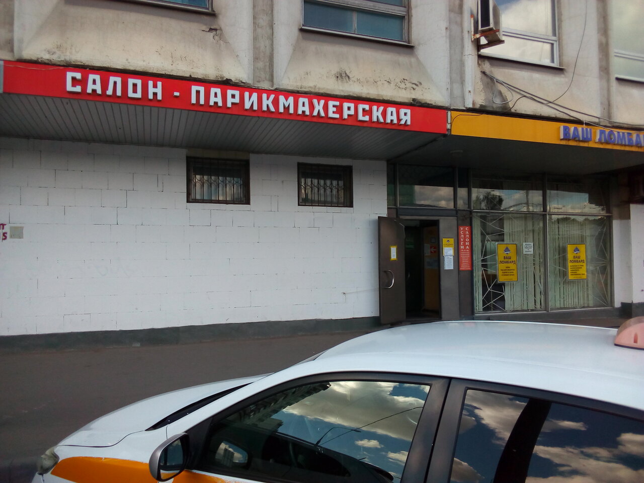 Парикмахерская
