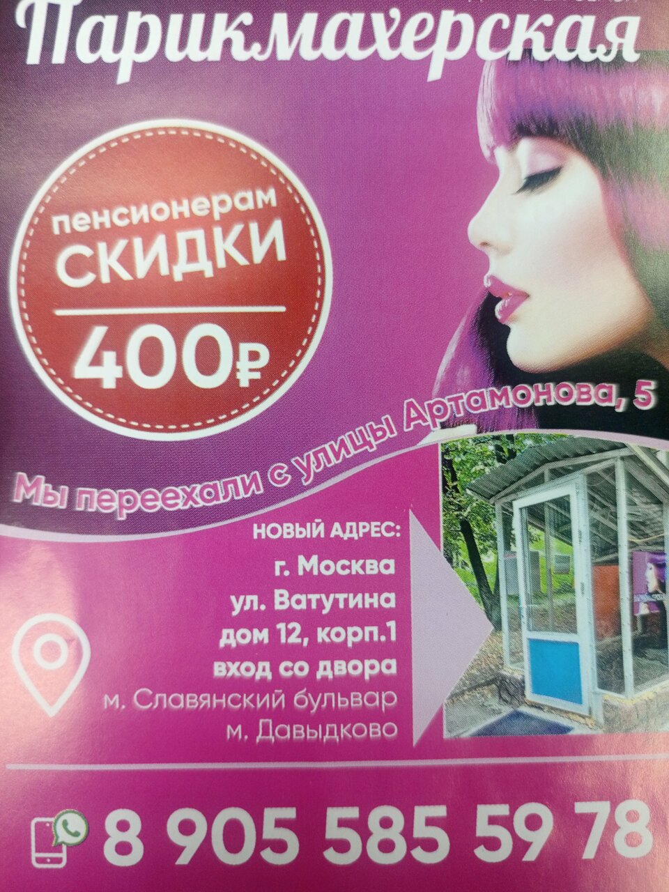 Фото салона