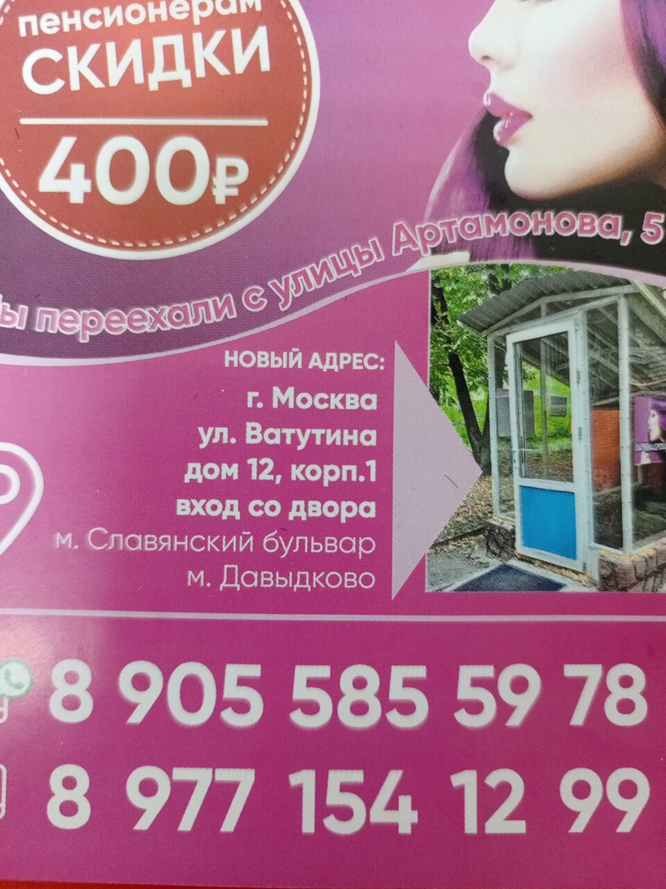 Фото салона