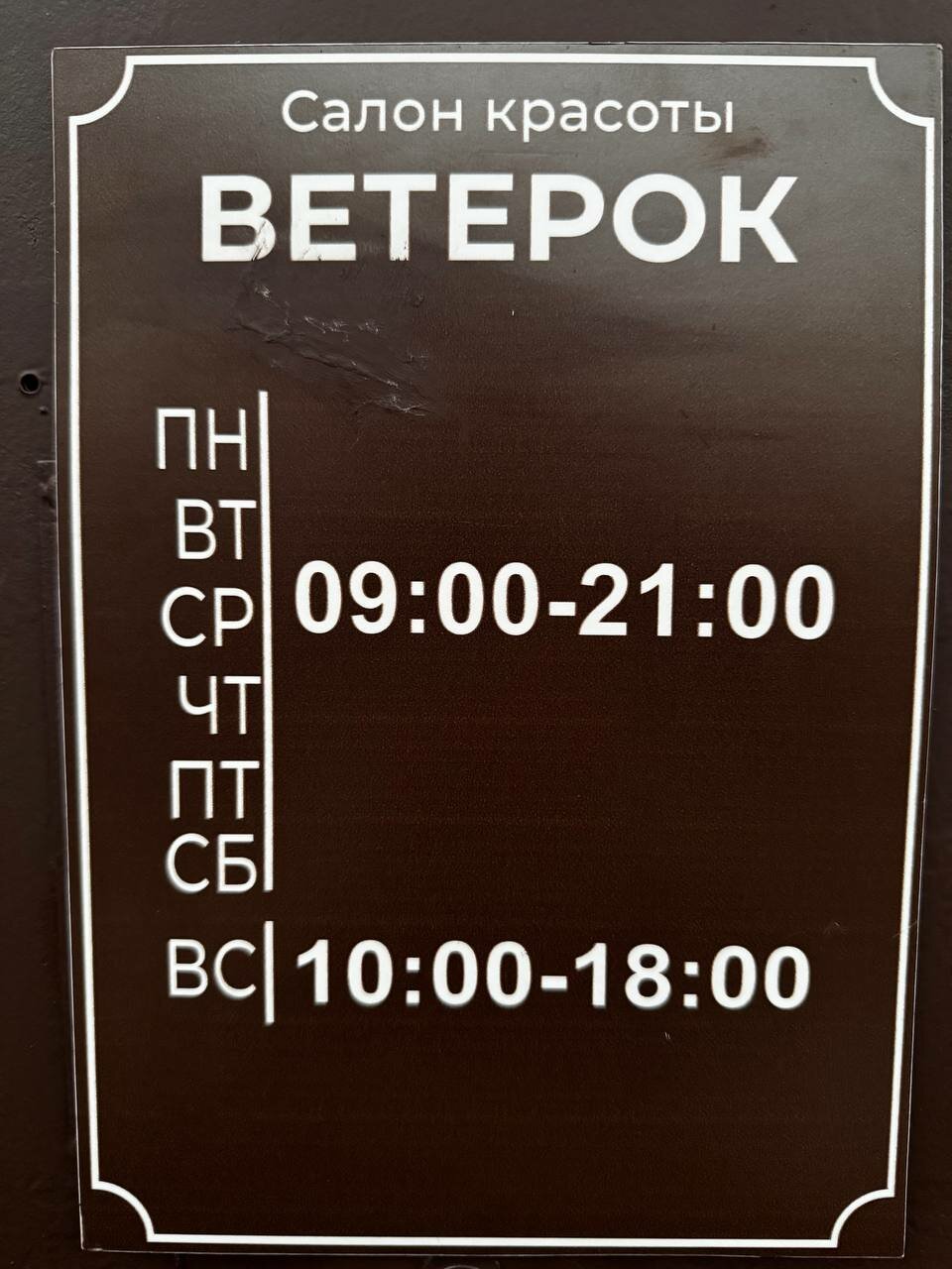 Фото салона