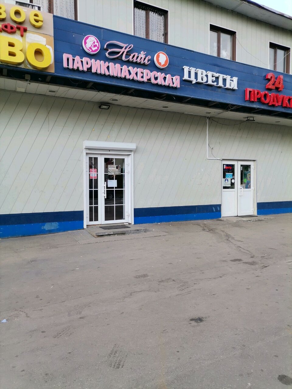 Найс