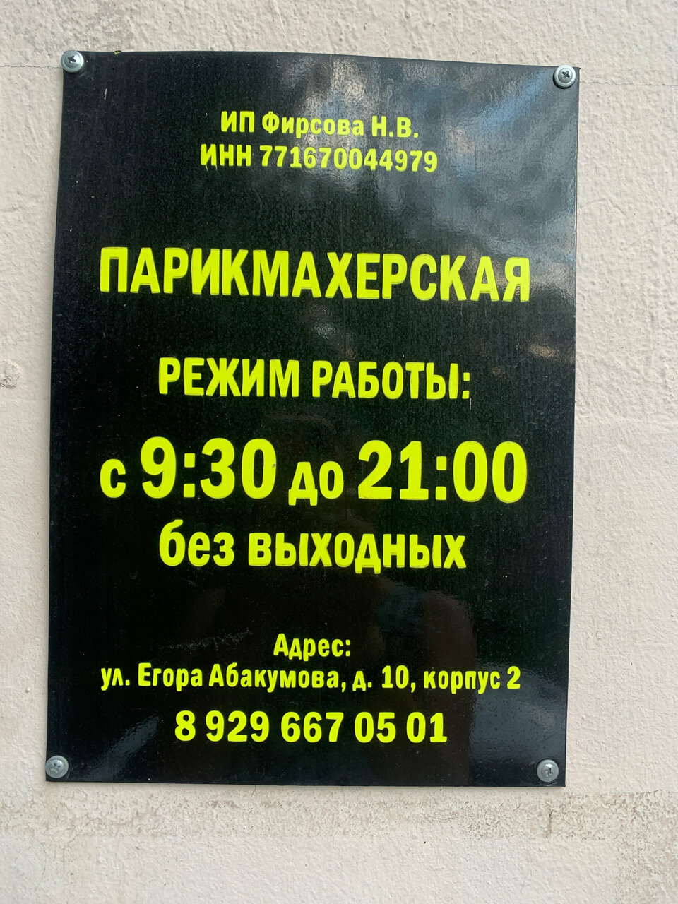Фото салона