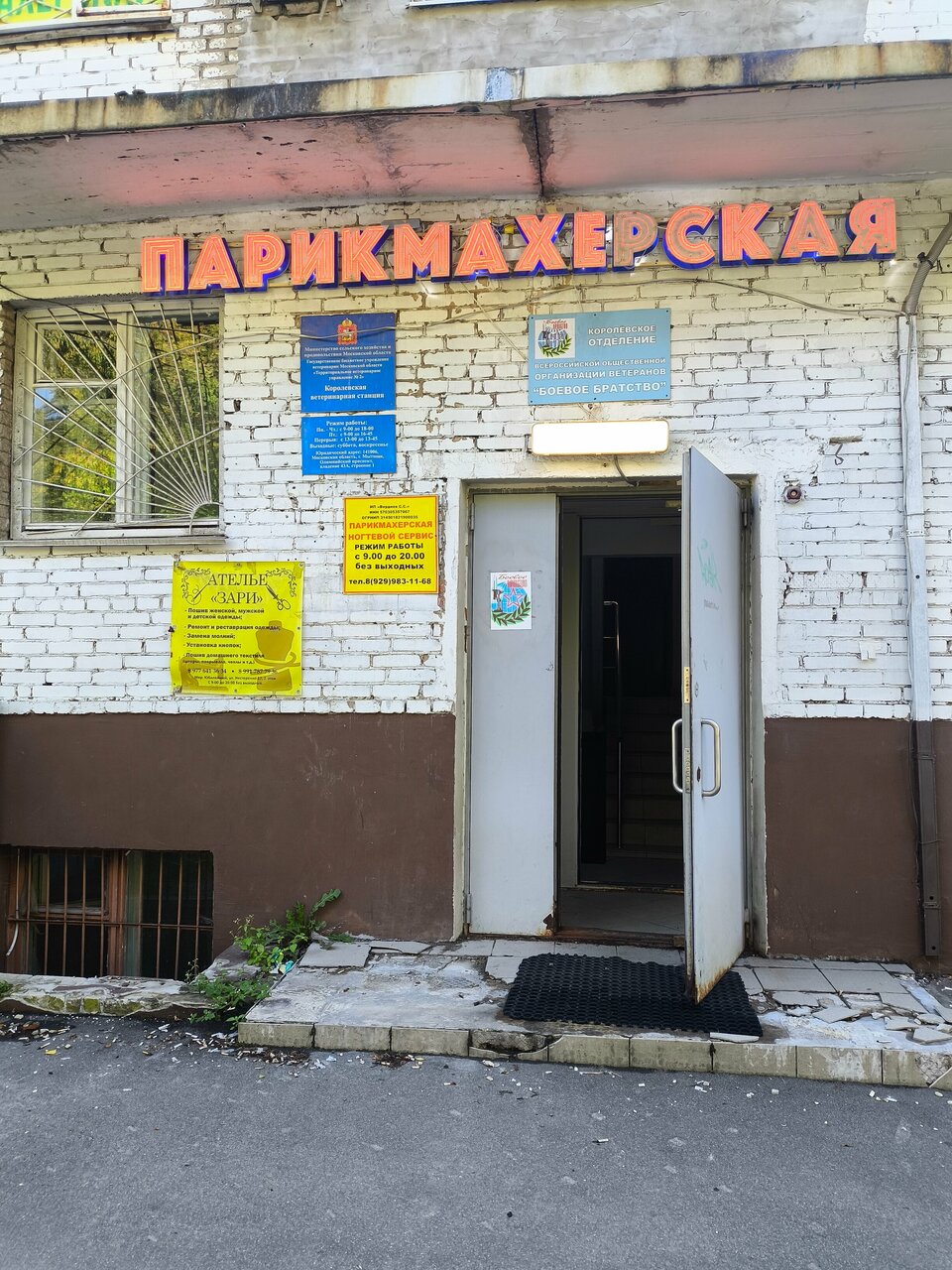Парикмахерская