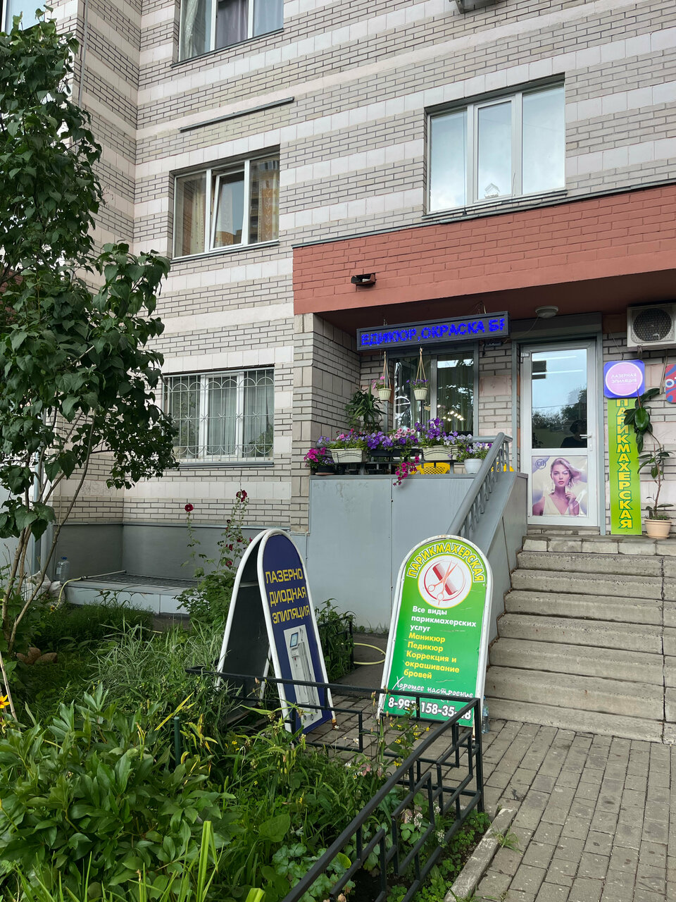 Парикмахерская