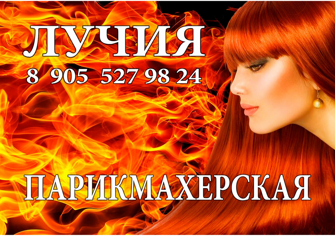 Лучия