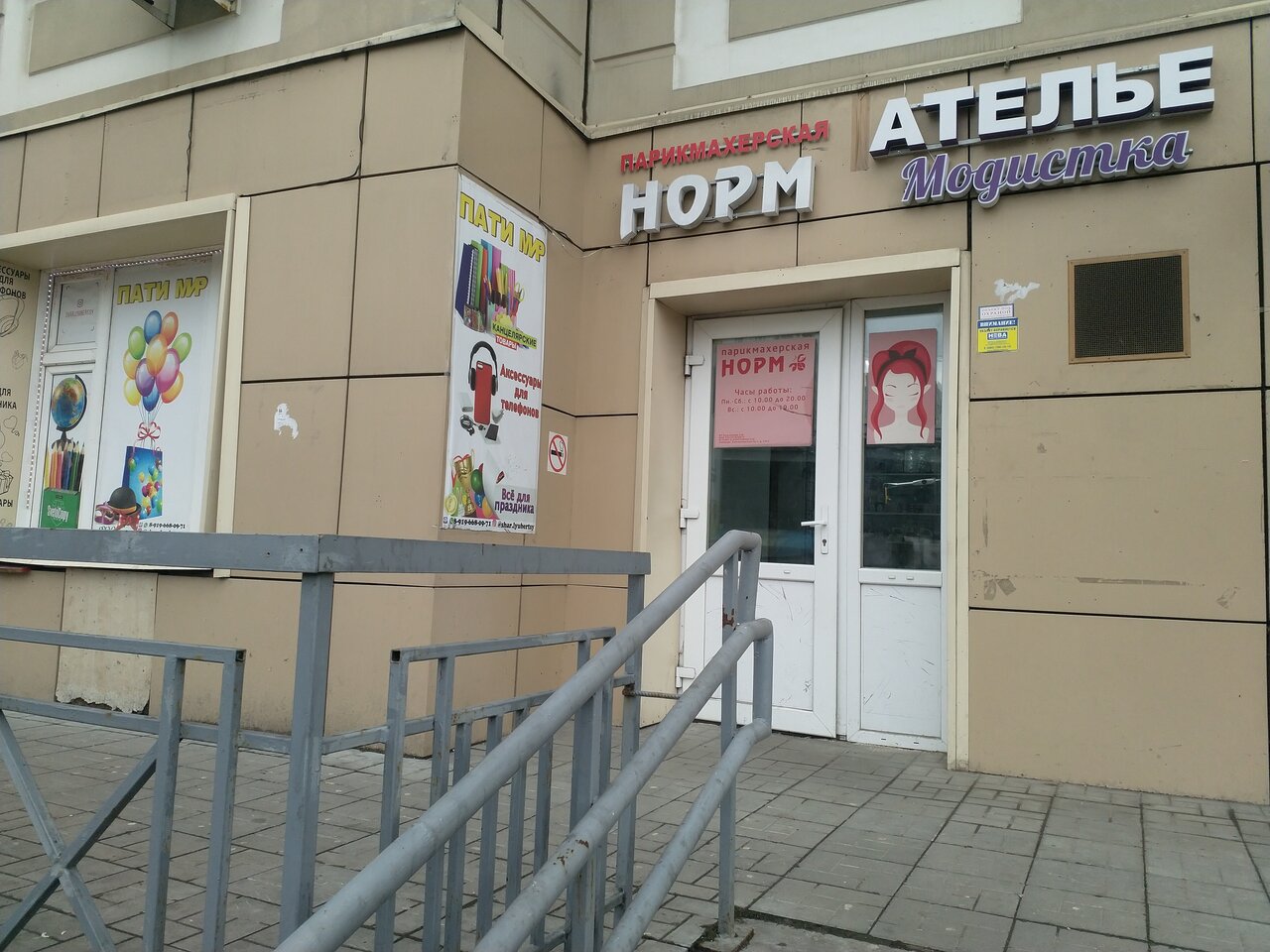 Норм
