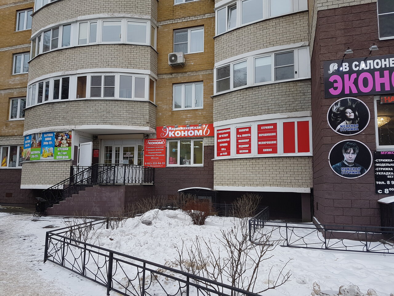 Экономъ
