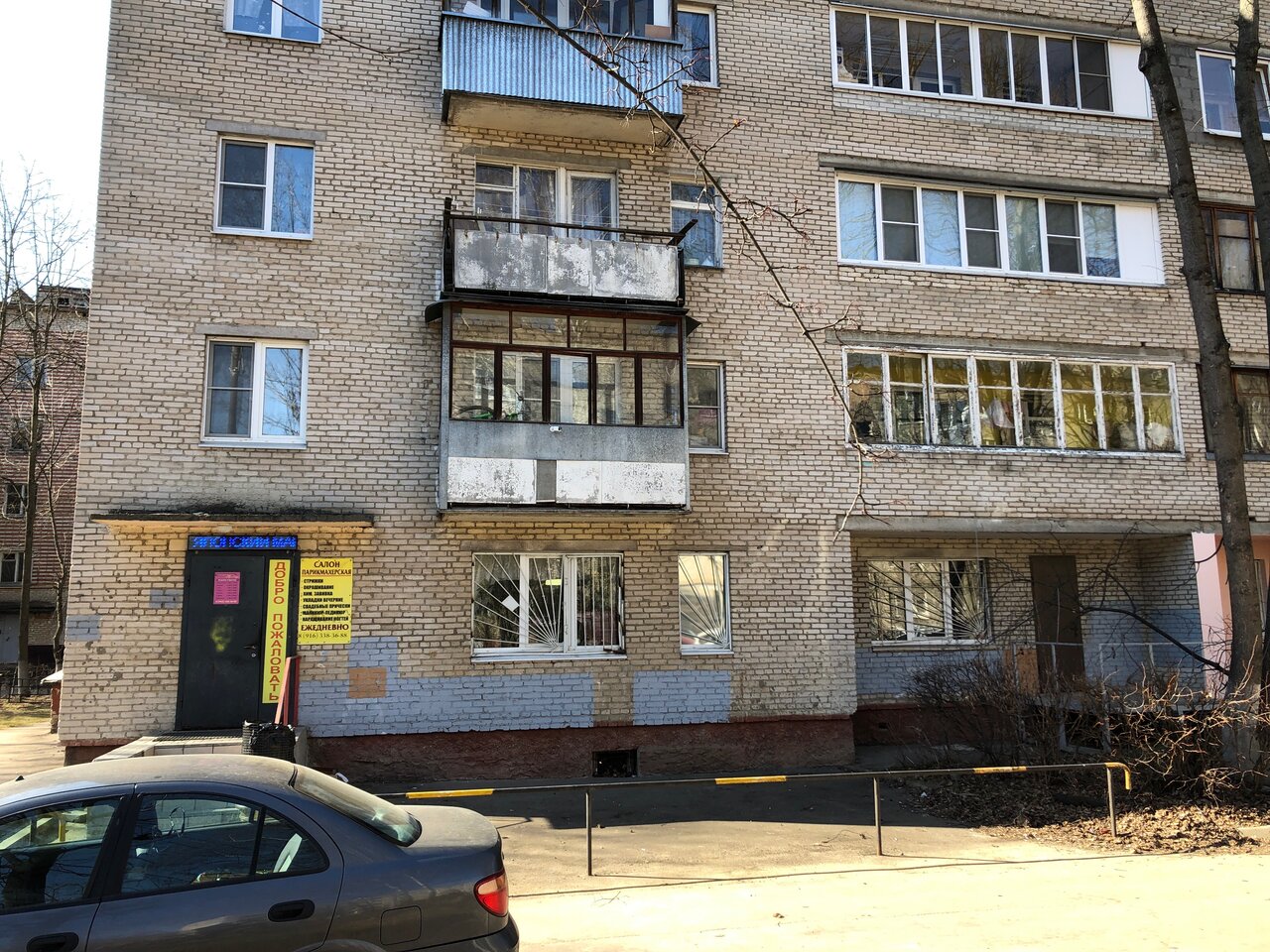 Парикмахерская