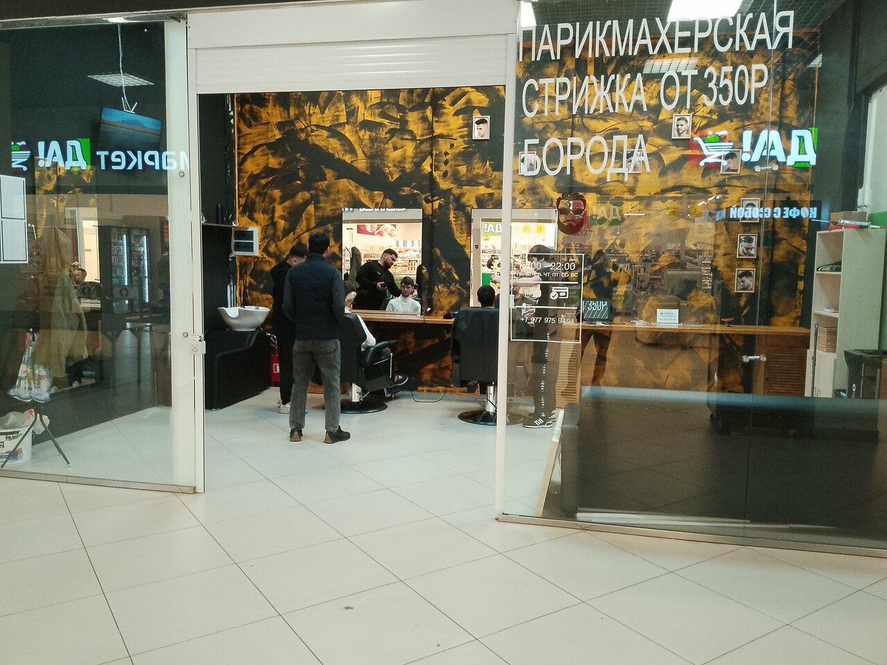 Парикмахерская