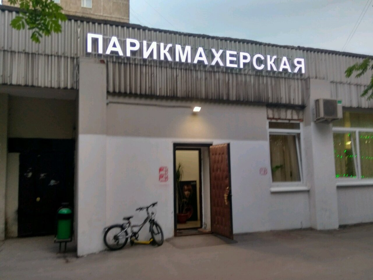Парикмахерская