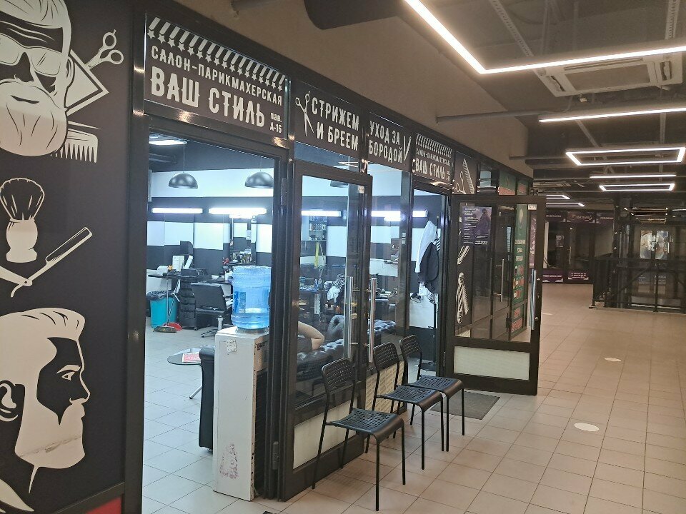 Ваш стиль