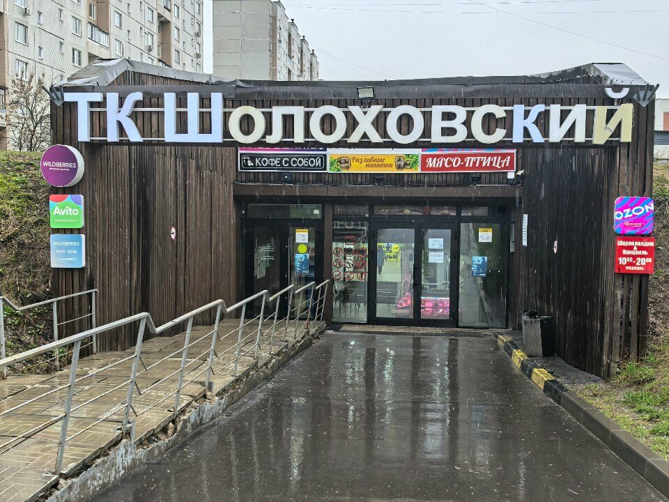Романоф