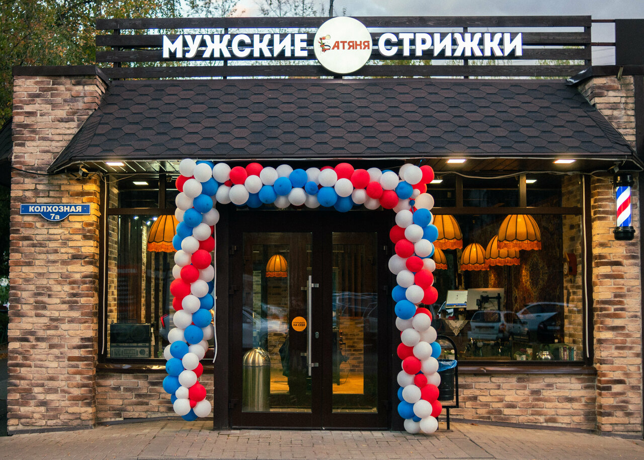Батяня Барбершоп