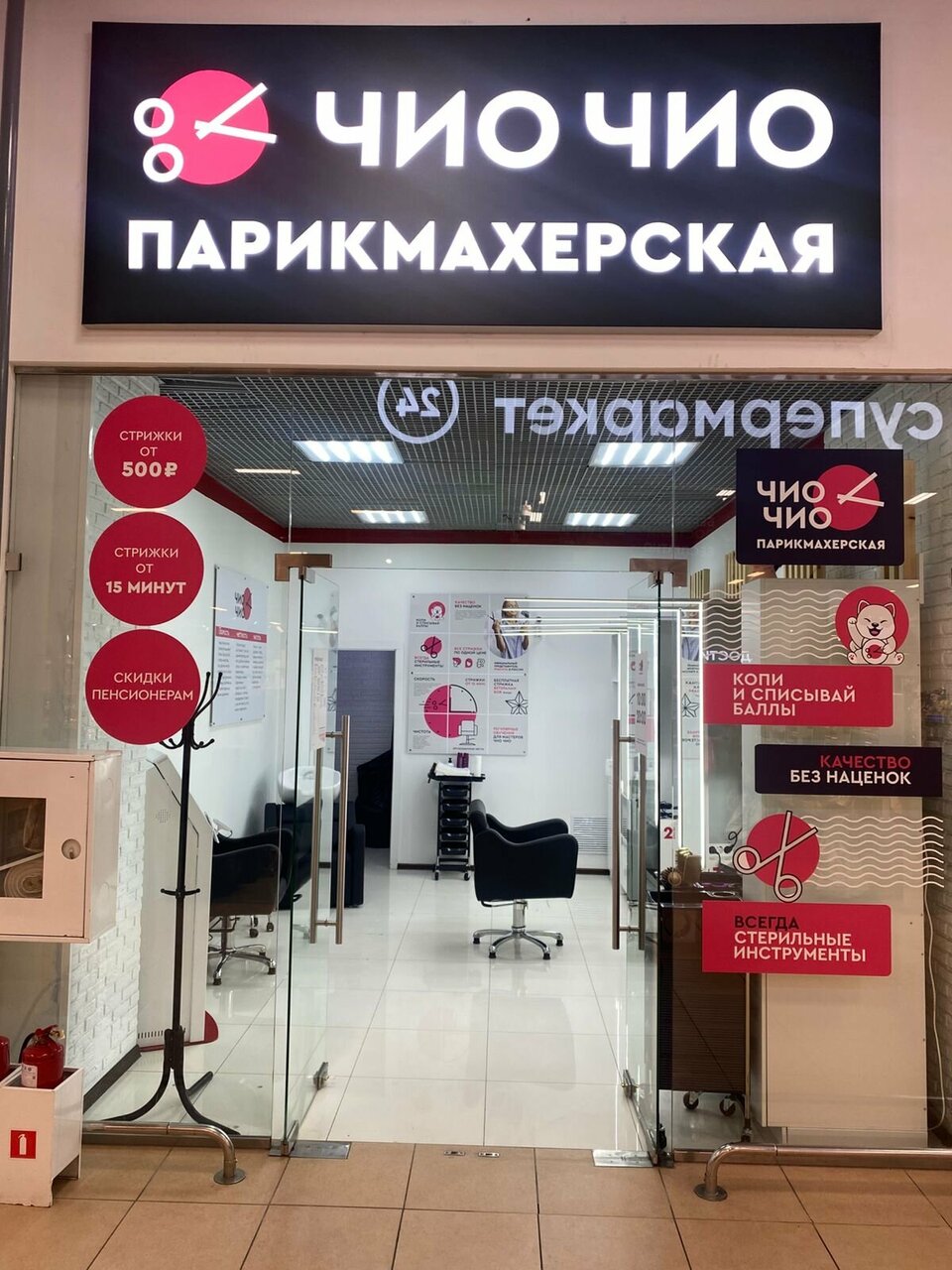 Чио Чио