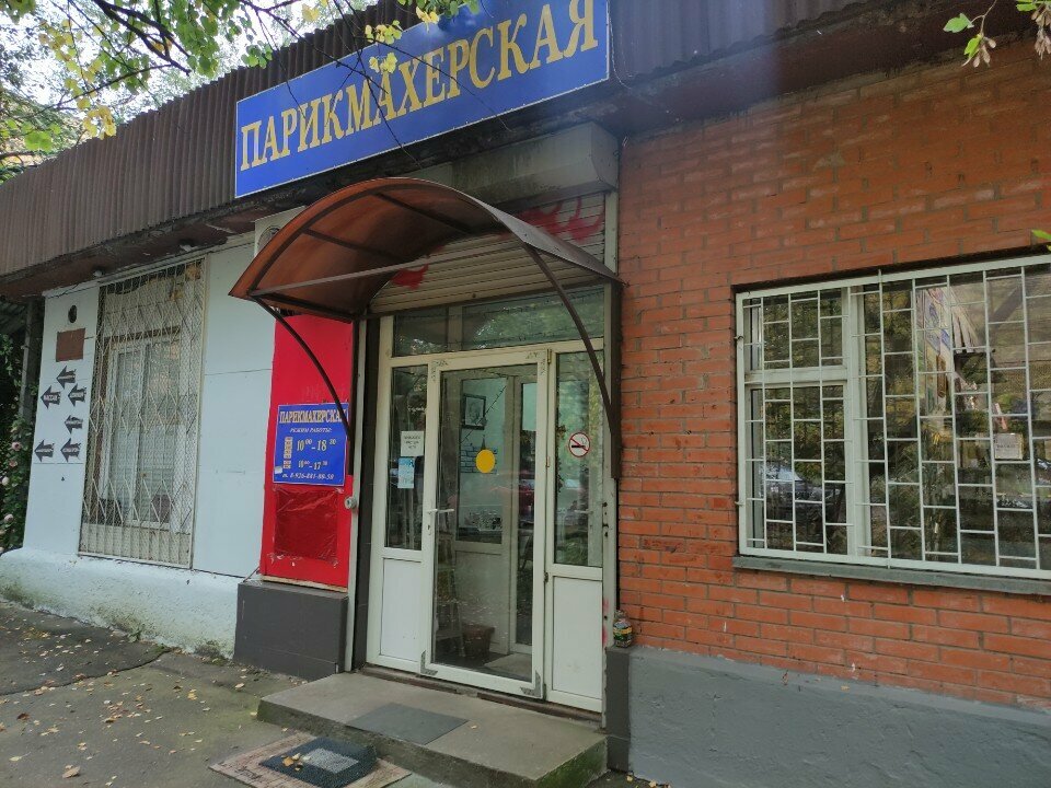 Монро