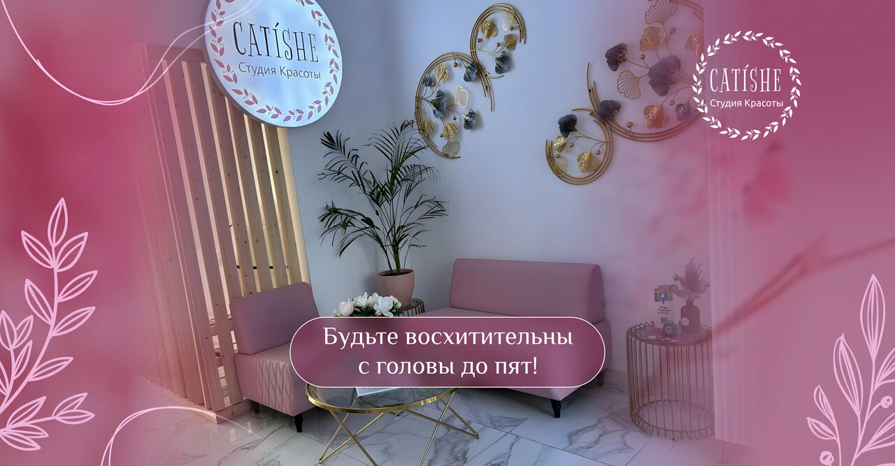 Катишэ