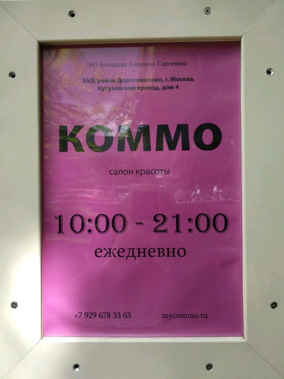 Фото салона