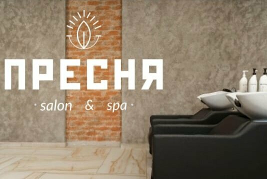 Салон Пресня