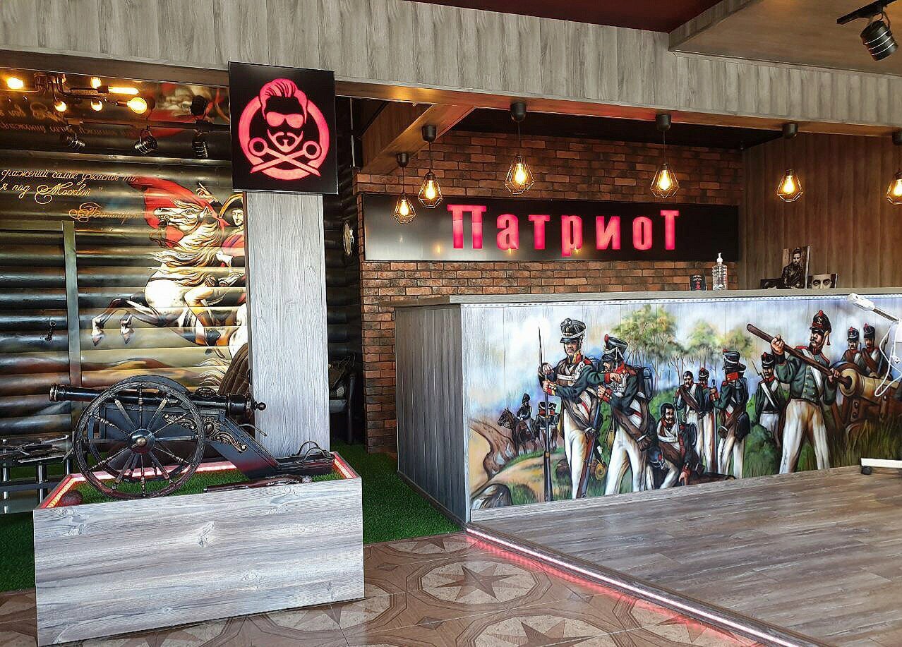 Патриот