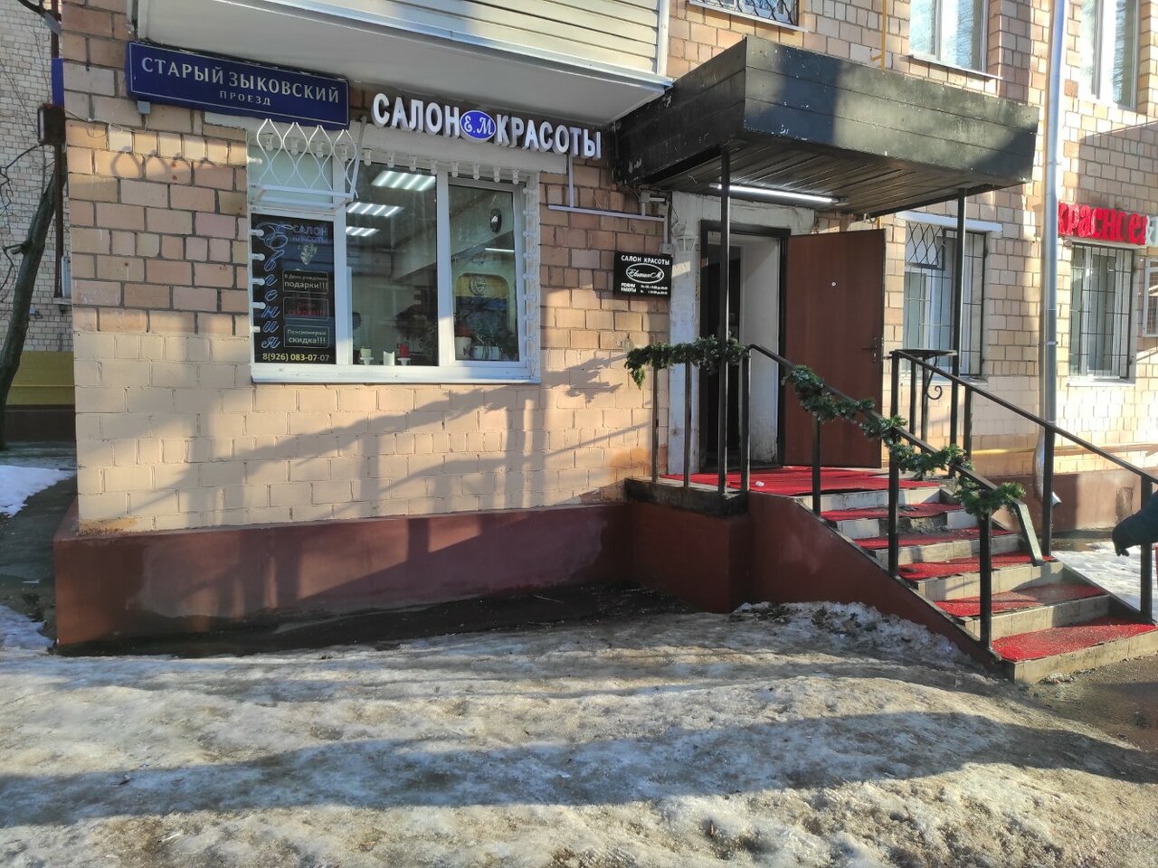 Фото салона