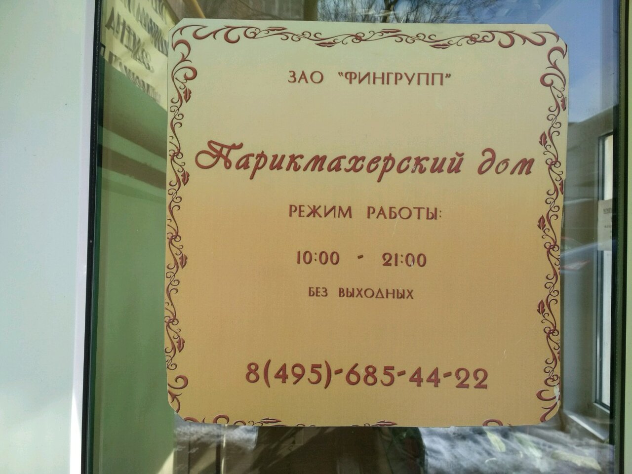 Фото салона