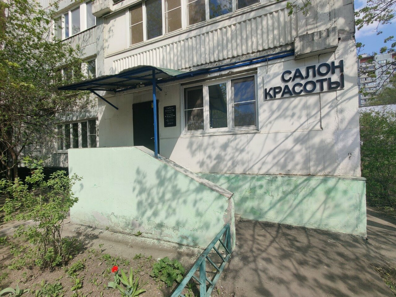Салон красоты