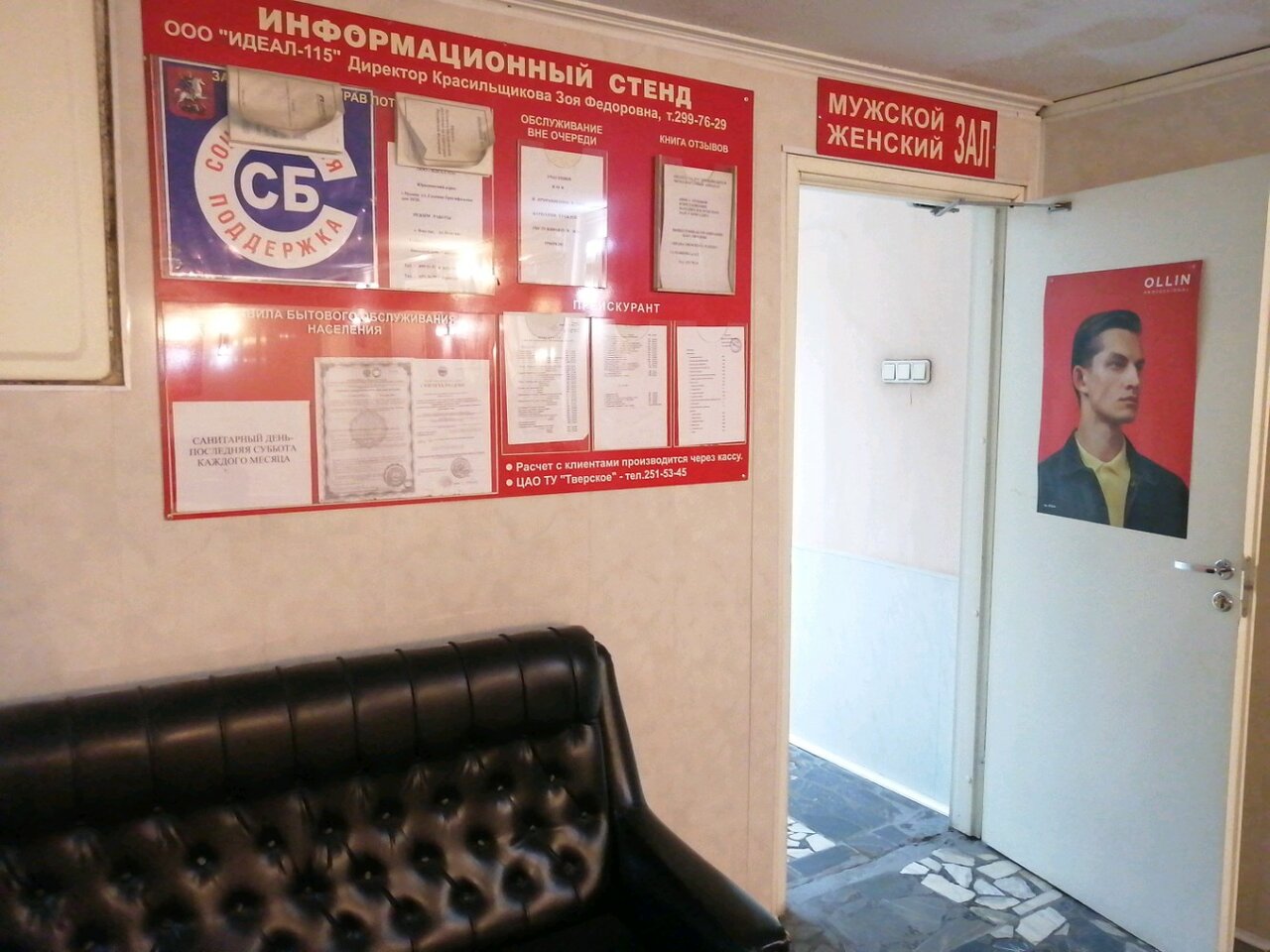 Фото салона