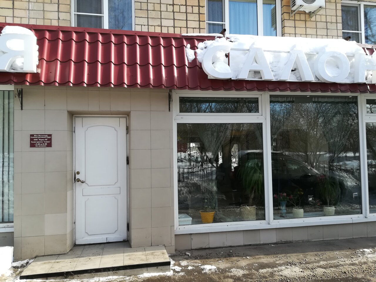 Фото салона