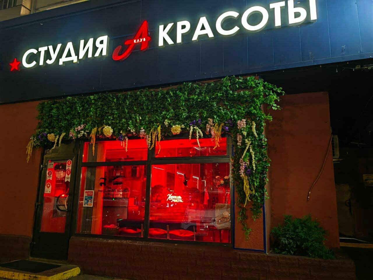 Фото салона