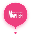 Марлен