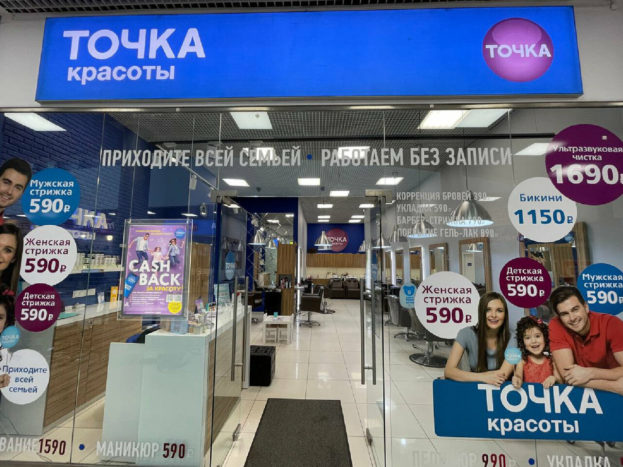 Точка Красоты