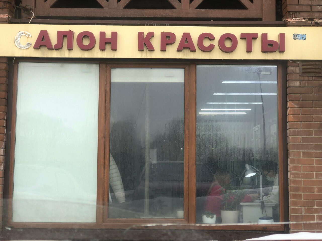 Эрмона