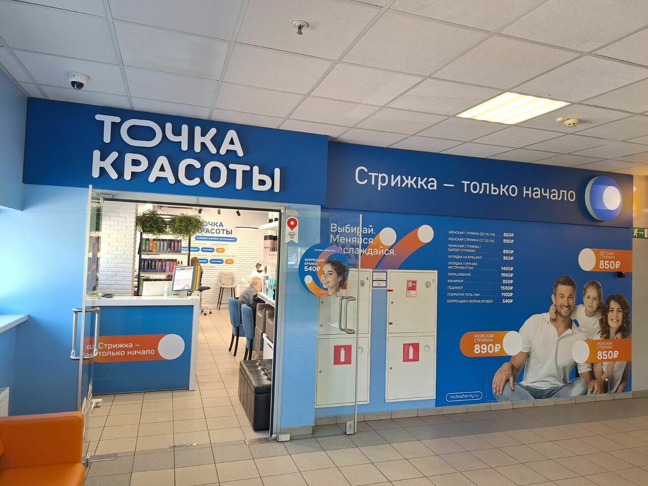 Точка Красоты