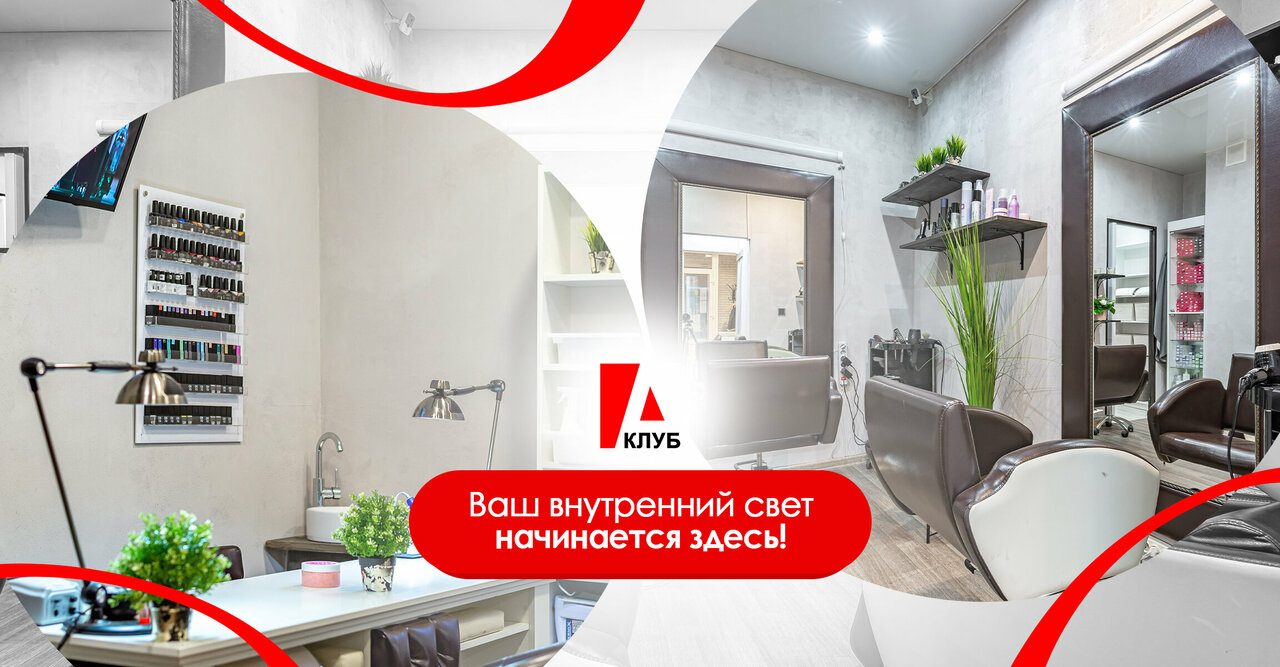 Клуб А