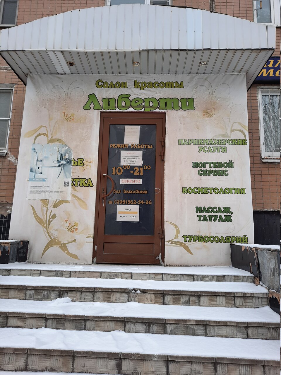 Фото салона