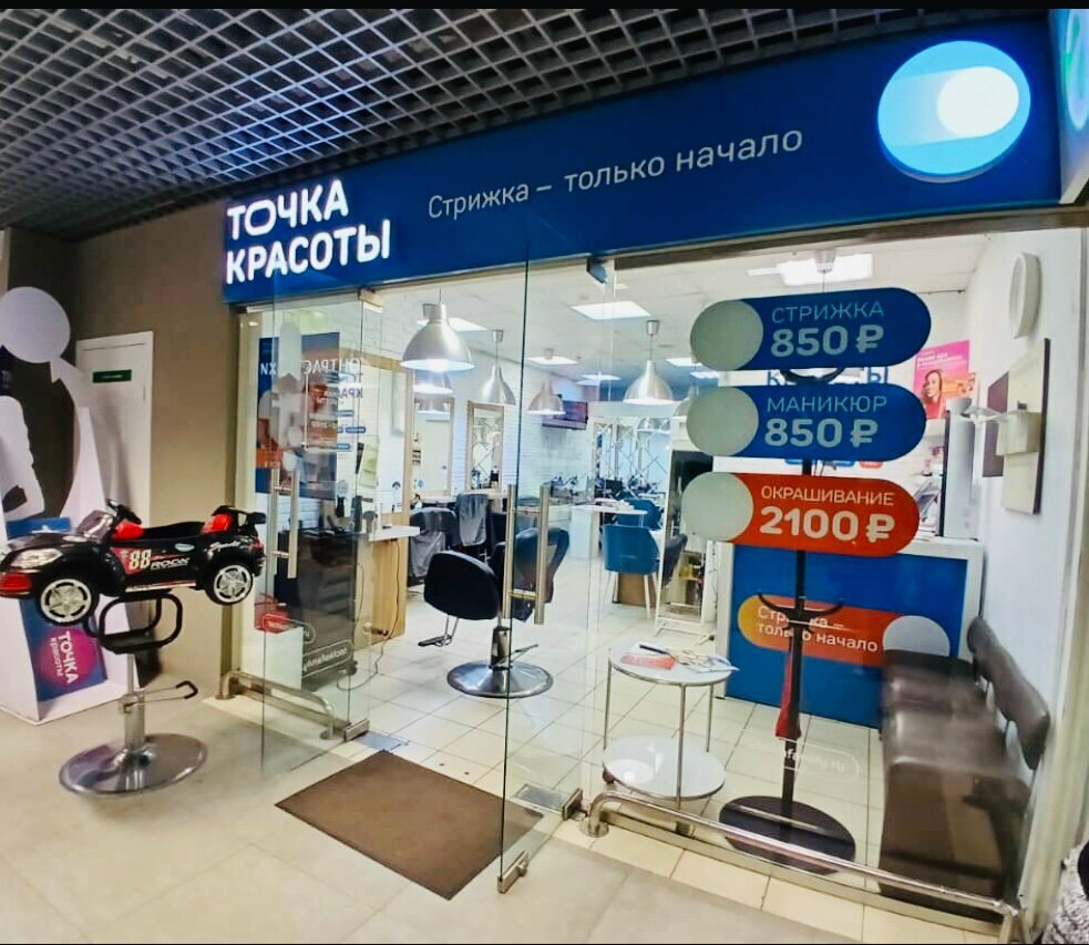 Точка Красоты