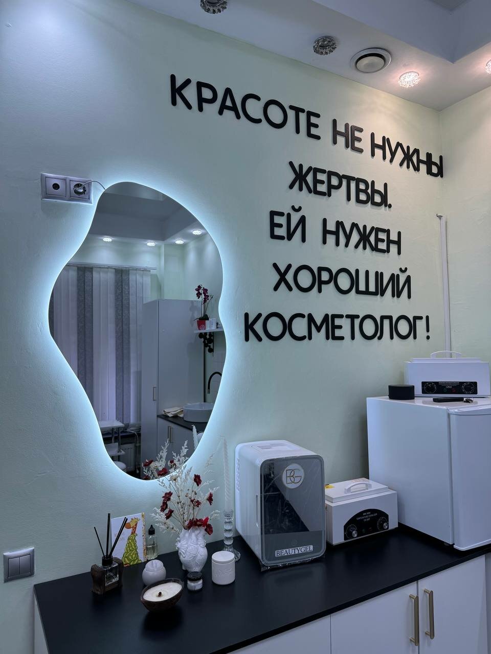 Азбука красоты