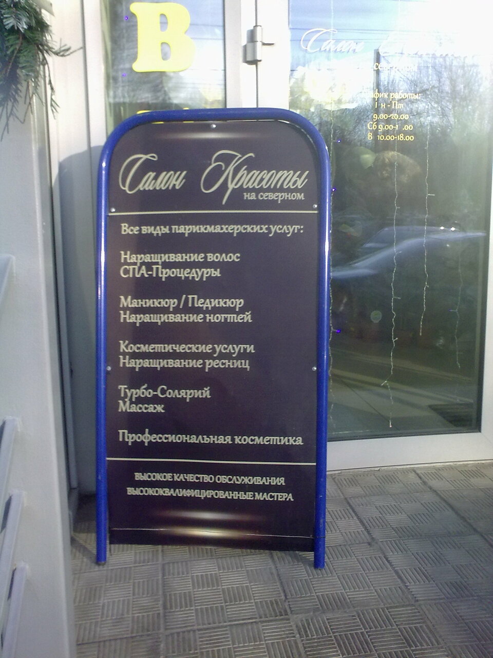 Фото салона