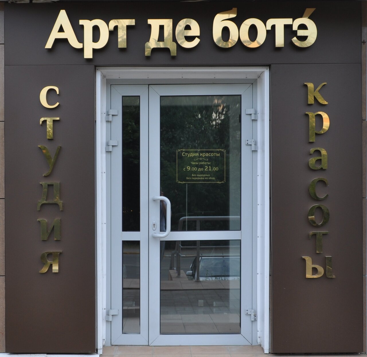 Фото салона