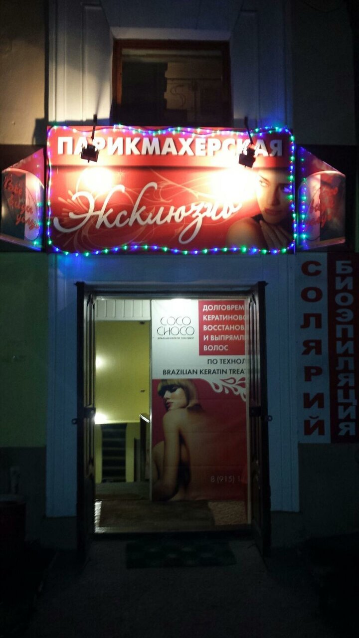 Эксклюзив
