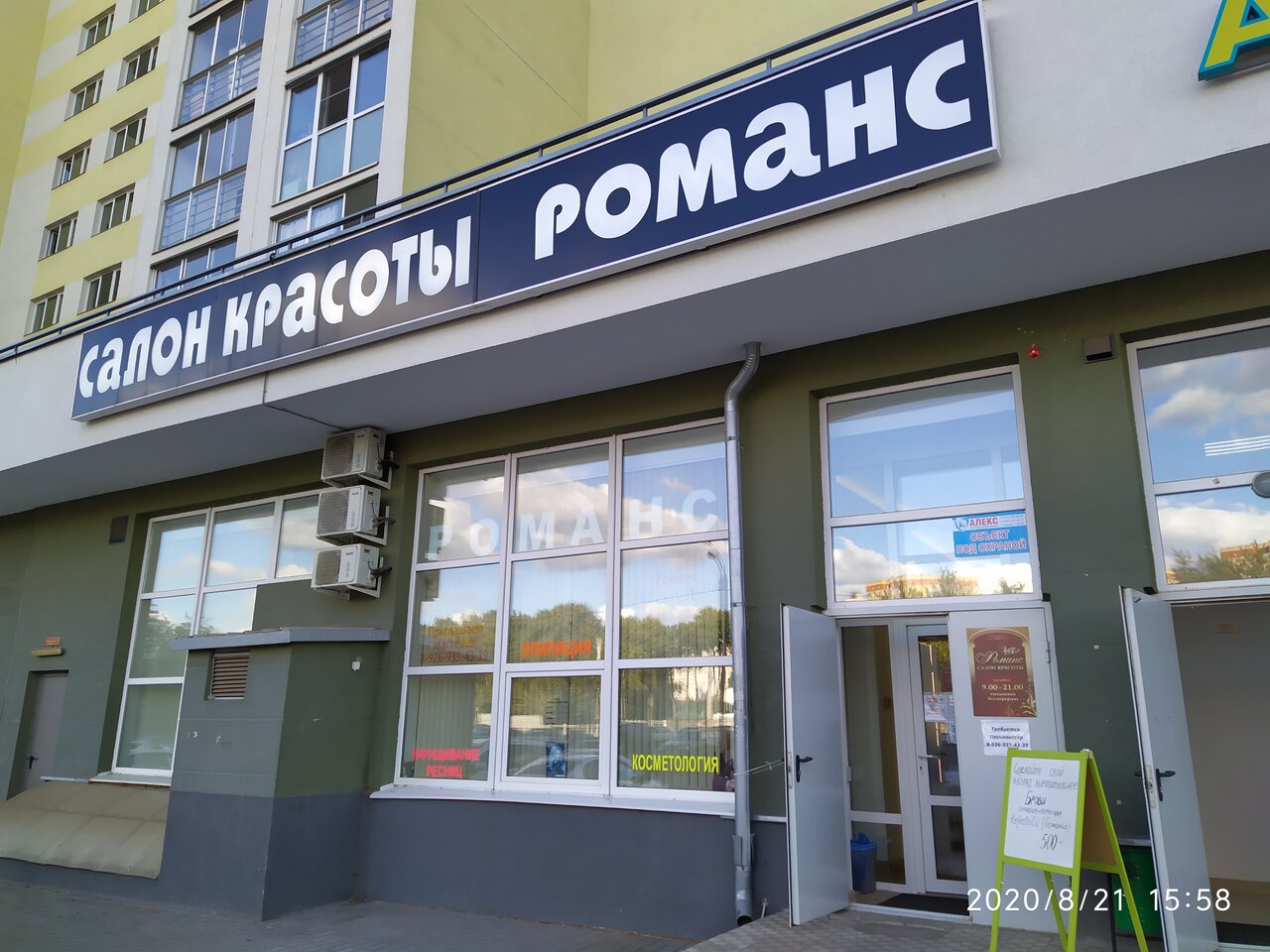 Романс