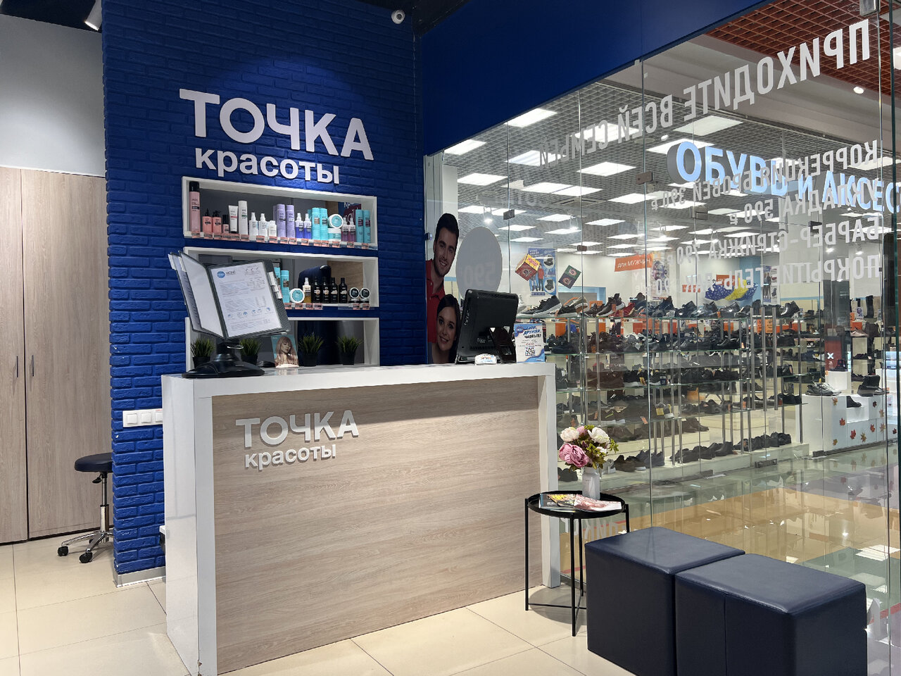 Точка Красоты
