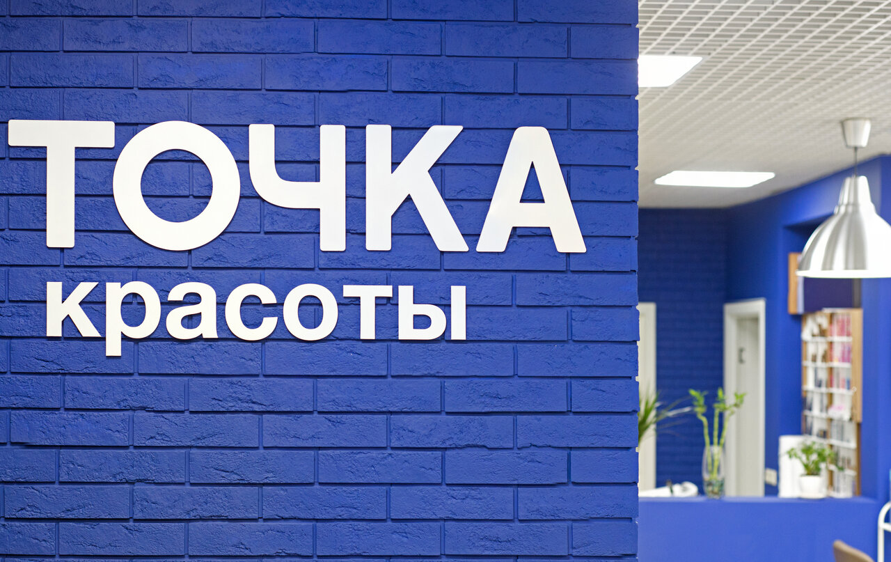 Точка Красоты