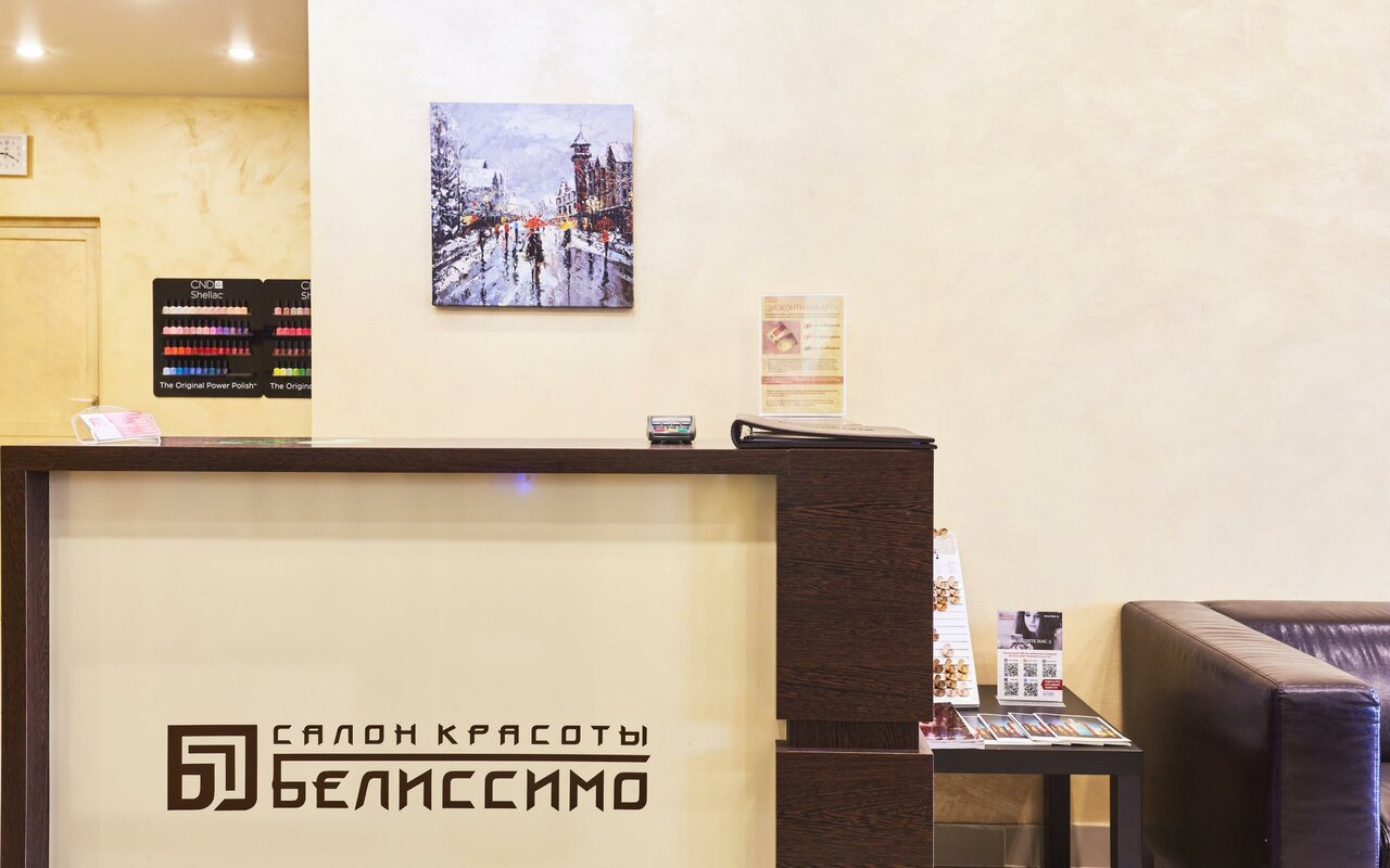 Салон красоты Белиссимо